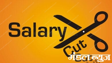salary-cut-amravati-mandal