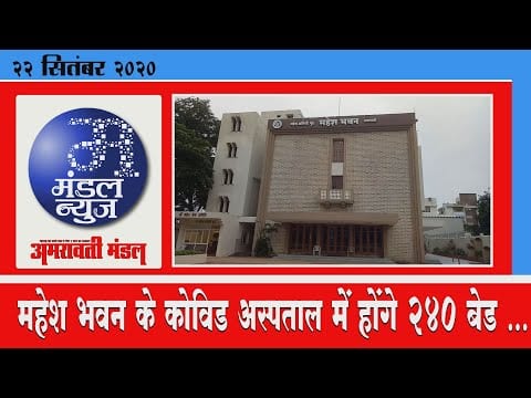 video-amravati-mandal