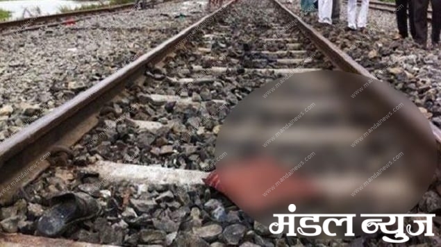 Death-by-rail-amravati-mandal