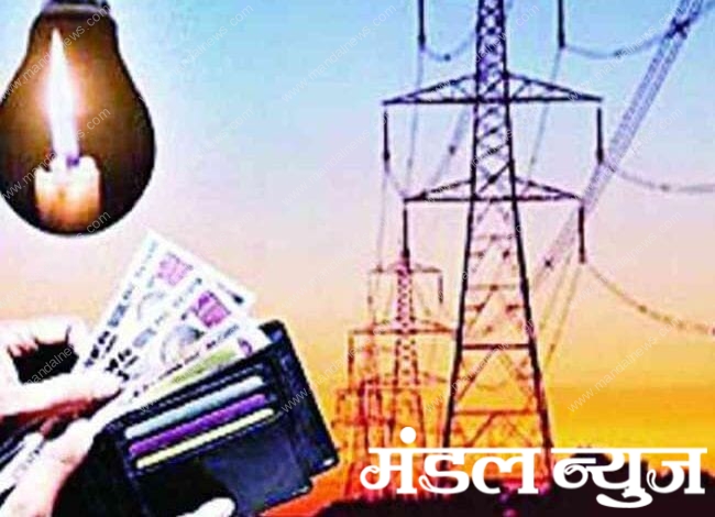 Electricity-Bills-amravati-mandal