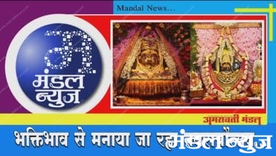 News-bulletin-amravati-mandal