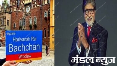 Amitabh-Bacchan-Amravati-Mandal