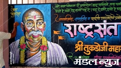 Tukdoji-Amravati-Mandal