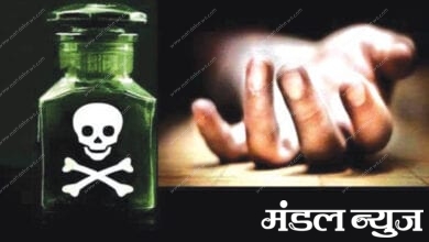 Poison-Amravati-Mandal