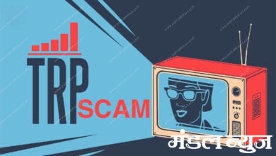 TRP-SCAM-AMRAVATI-MANDAL