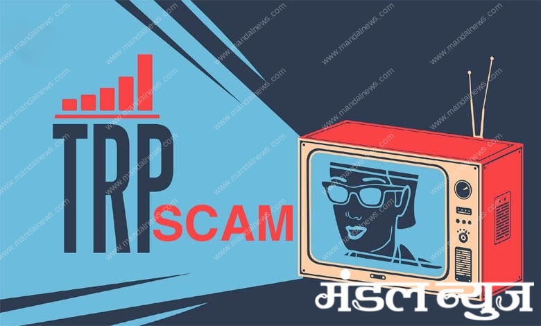 TRP-SCAM-AMRAVATI-MANDAL