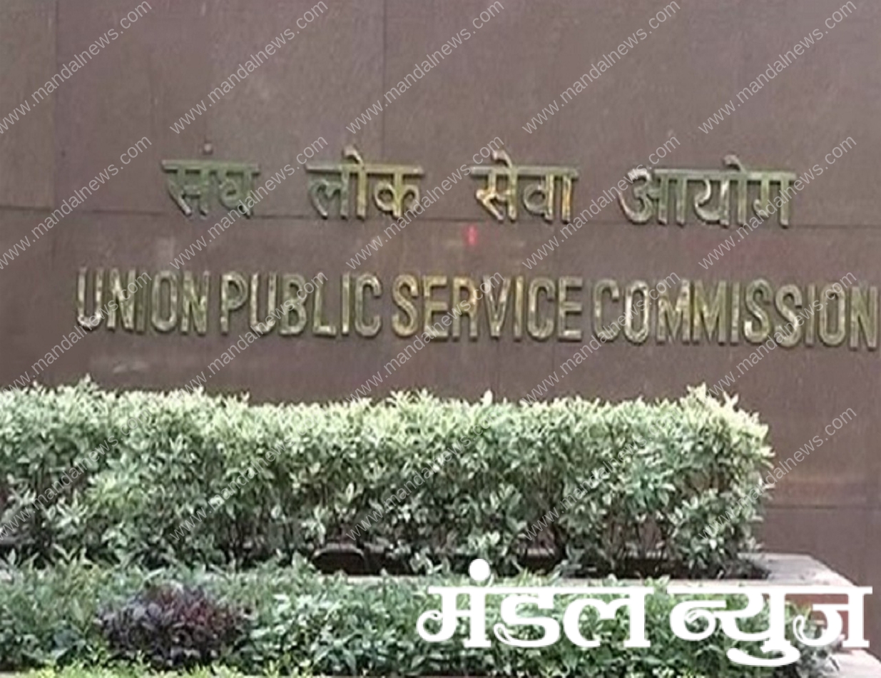 UPSC-Amravati-Mandal