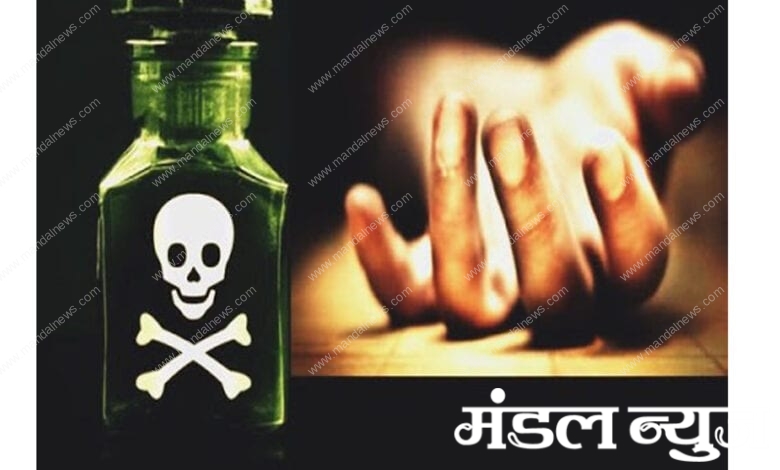 Victim-Poison-Amravati-Mandal