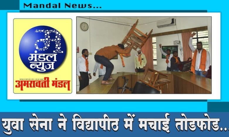 Video-Amravati-Mandal