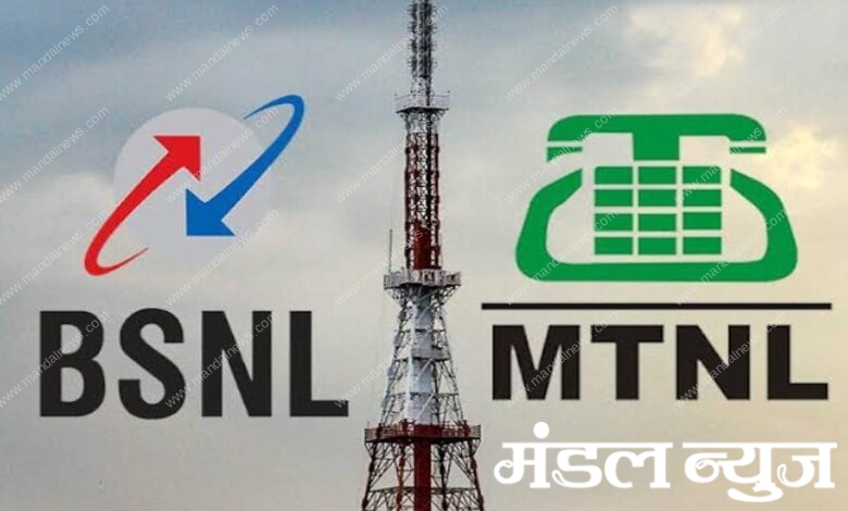 bsnl-mtnl-amrvati-mandal