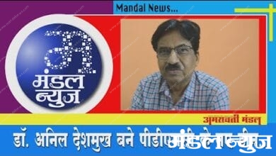 bulletin-amravati-mandal