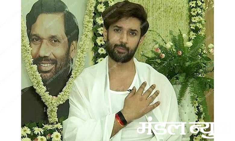 chirag-paswan-amravati-mandal