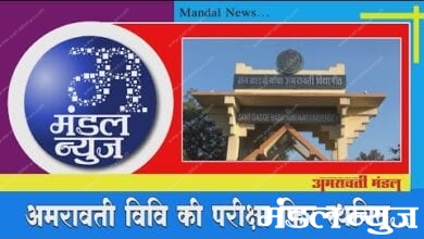 mandal-news-bulletin-amravati-mandal