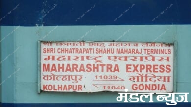 Gondia-Kolhapur-Maharashtra-Express-amravati-mandal