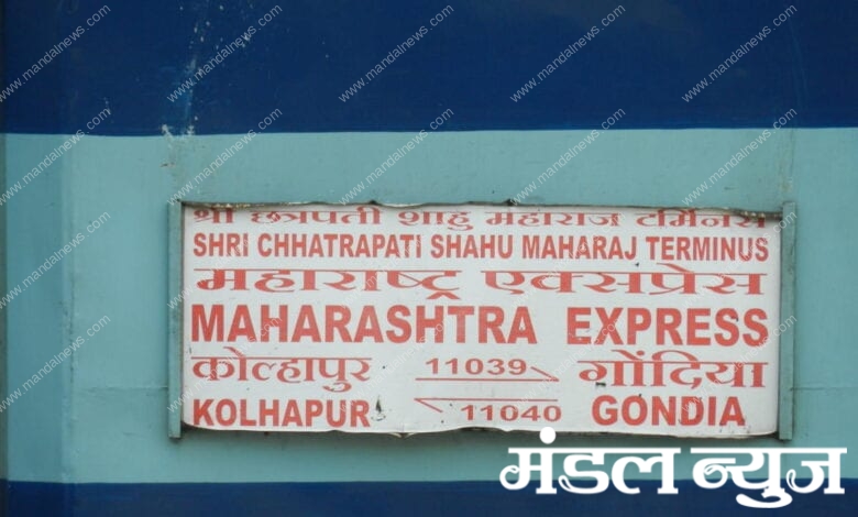 Gondia-Kolhapur-Maharashtra-Express-amravati-mandal