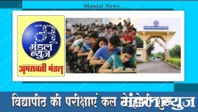 news-bulletin-amravati-mandal