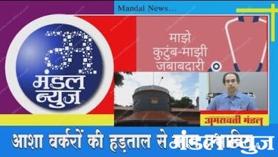 news-bulletin-amravati-mandal