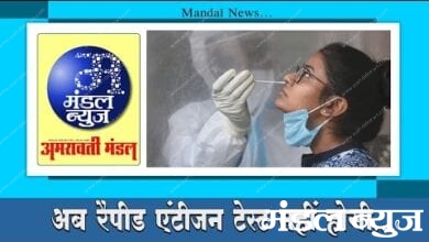 news-bulletin-amravati-mandal