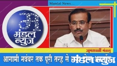 video-bulletin-amravati-mandal