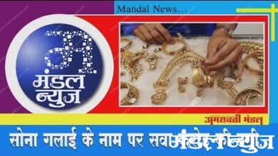 video-bulletin-amravati-mandal