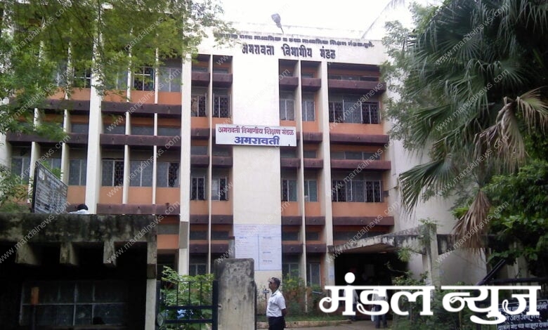 Divisional-board-of-education-amravati-mandal