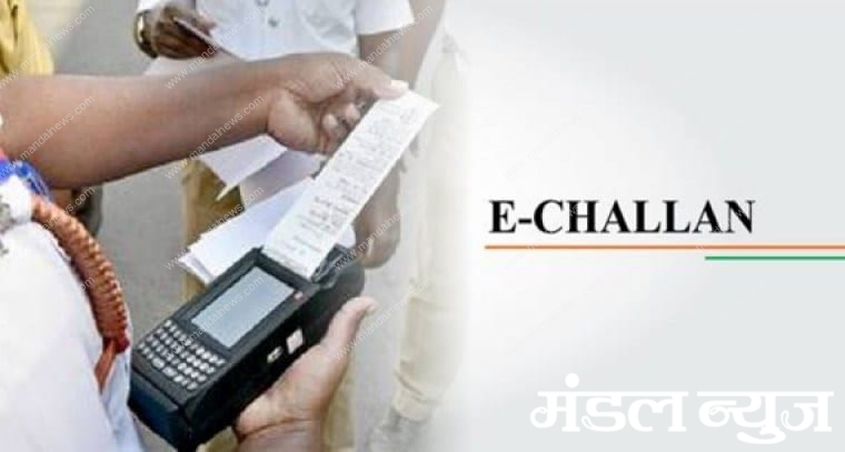 E-Chalan-Amravati-Mandal