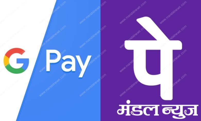G Pay-Phone Pay-Amravati-Mandal