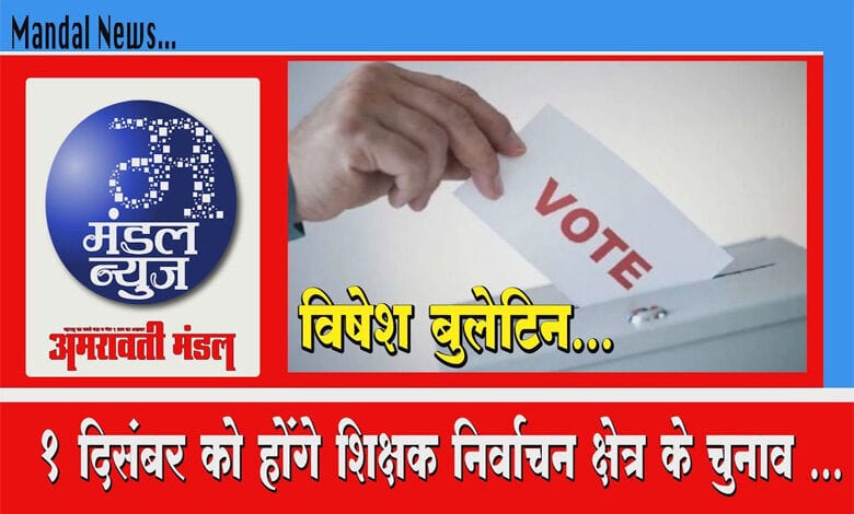 Video-Mandal-Amravati-Mandal