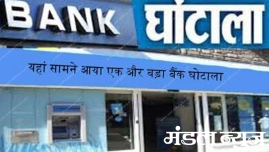 Bank-scam-amravati-mandal