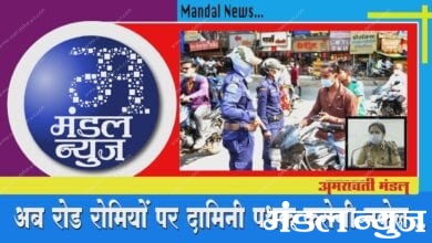 bulletin-amravati-mandal