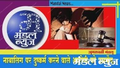 bulletin-amravati-mandal