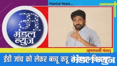 bulletin-amravati-mandal