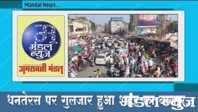 bulletin-video-amravati-mandal