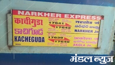 Narkhed-Kachiguda-Express-amravati-mandal