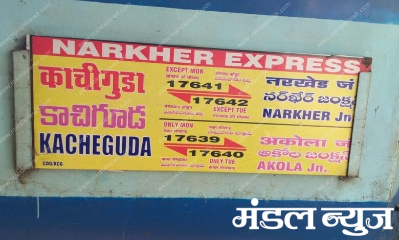 Narkhed-Kachiguda-Express-amravati-mandal