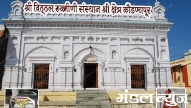 kaundanyapur-amravati-mandal