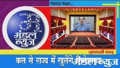 mandal-bulletin-amravati-mandal