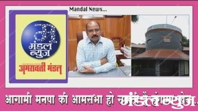 mandal-bulletin-amravati-mandal