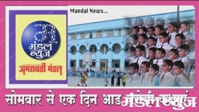 mandal-news-bulletin-amravati-mandal