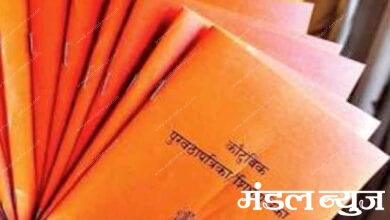Ration-card-amravati-mandal