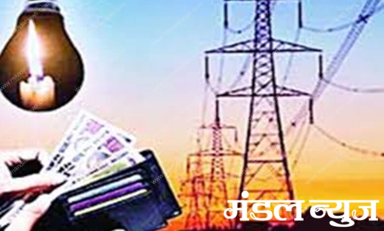 Electricity-bills-amravati-mandal