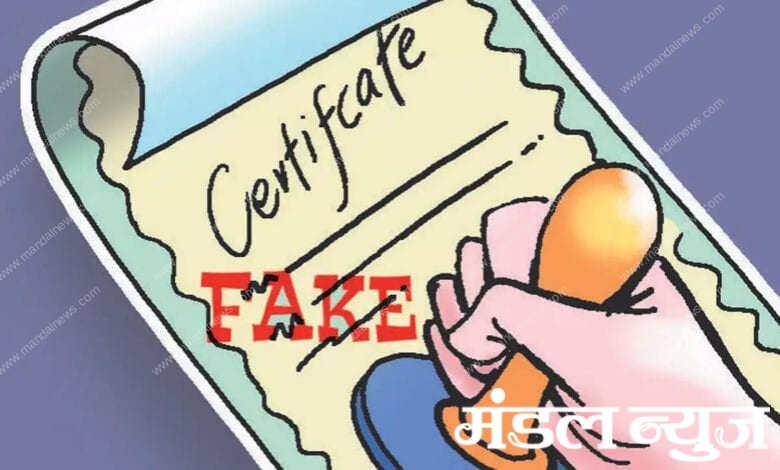 Fake-certificate-amravati-mandal