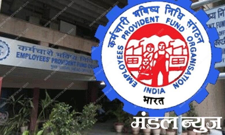 Employees-Provident-Fund-Organization-amravati-mandal