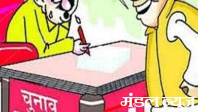 Election-Nomination-amravati-mandal