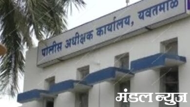 Police-Office-Yavatmal-amravati-mandal