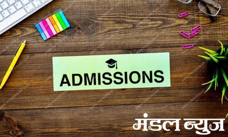 admission-amravati-mandal