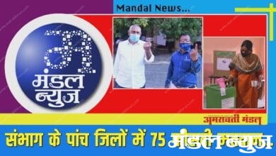 Video-Amravati-Mandal