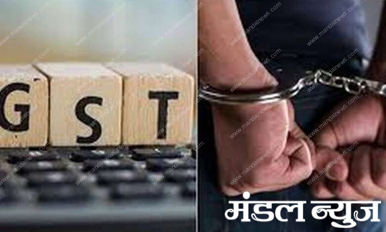 GST-Scam-amravati-mandal