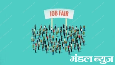 job-fair-amravati-mandal