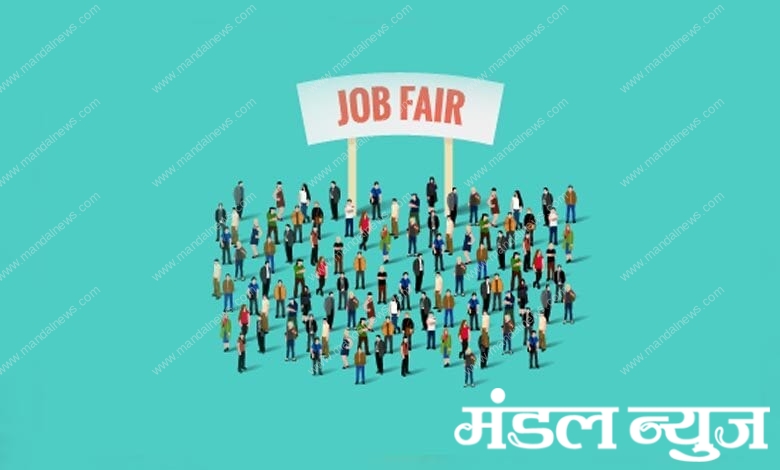 job-fair-amravati-mandal